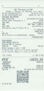 Кассовые чеки с подтверждением в Корсакове